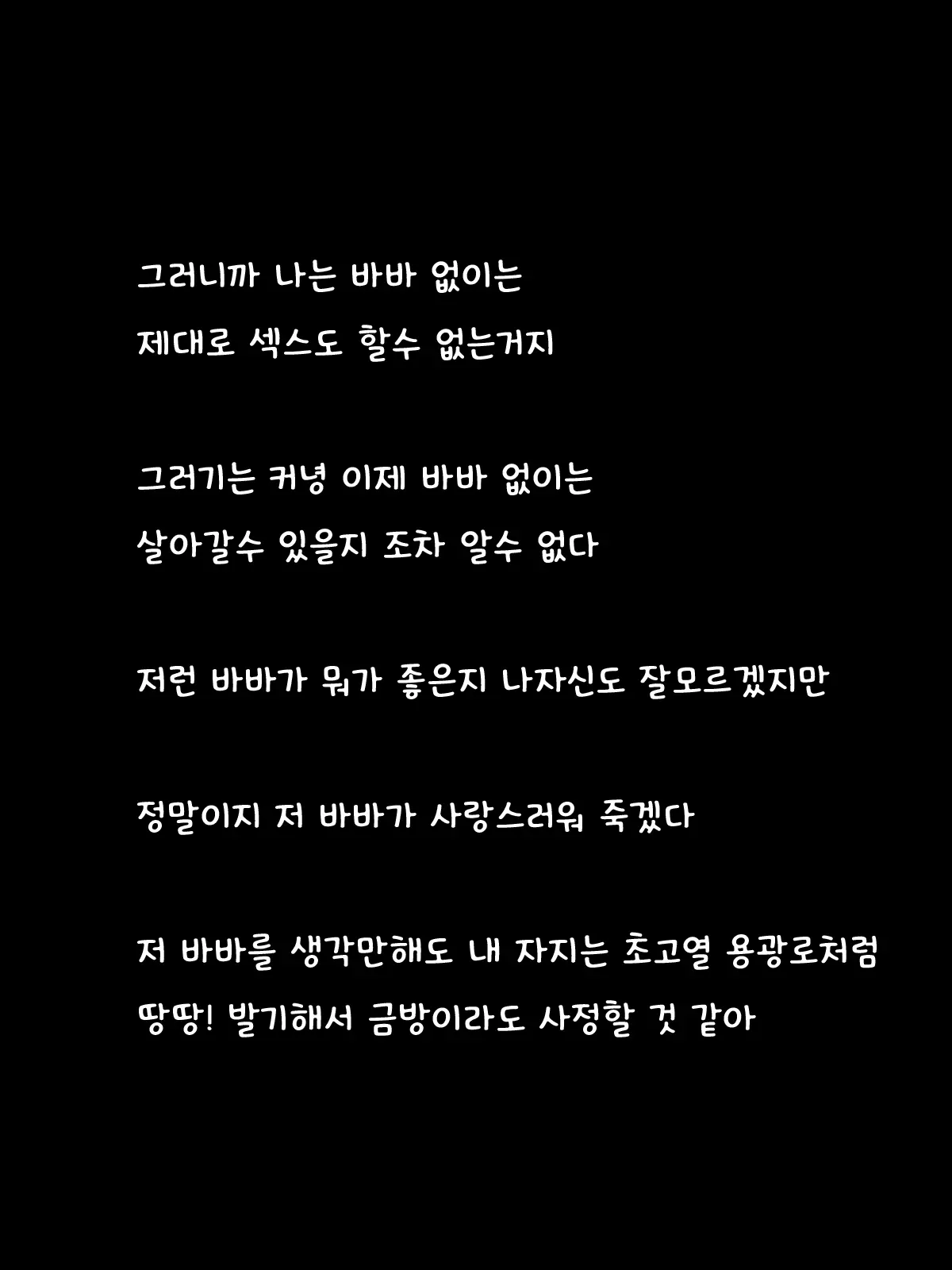 Onna Tarashi Datta Ore Ga Babaa Ni Maji Hore | 밤의황태자인 이몸이 바바에게 진짜 반한일